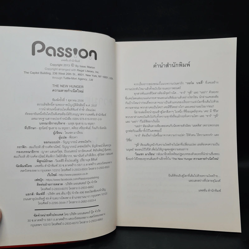 ความตายกำเนิดใหม่ The New Hunger - Isaac Marion รูปที่ 5