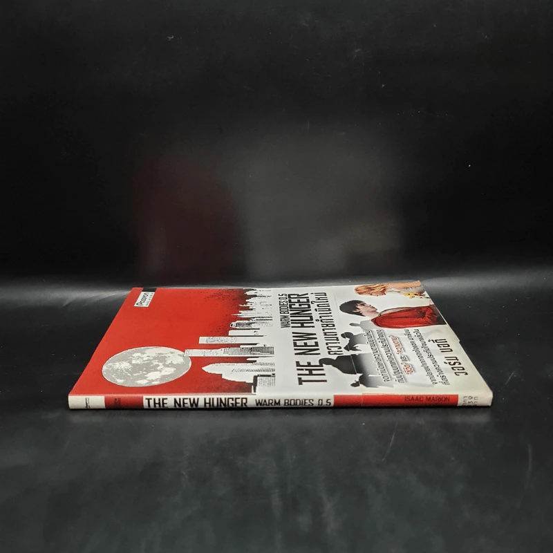 ความตายกำเนิดใหม่ The New Hunger - Isaac Marion รูปที่ 3