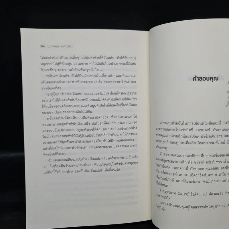 ปมหลอนรางมรณะ The Girl on the Train - Paula Hawkins รูปที่ 7