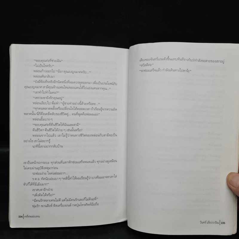 คดีศพล่องหน - วินทร์ เลียววาริณ รูปที่ 9