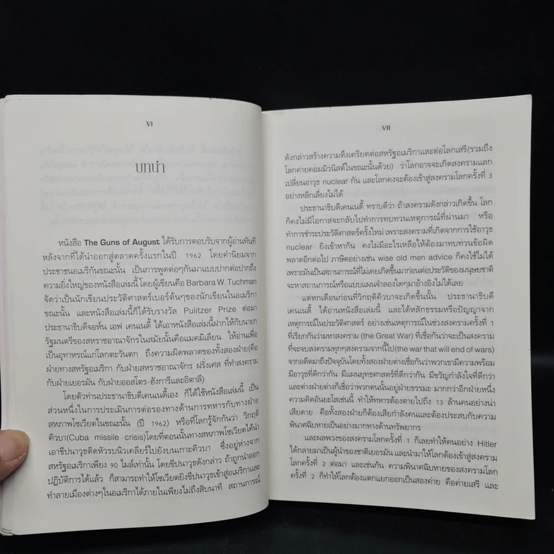 ปืนแตกเมื่อเดือนสิงหาฯ : The Guns of August - Barbara W. Tuchman รูปที่ 6