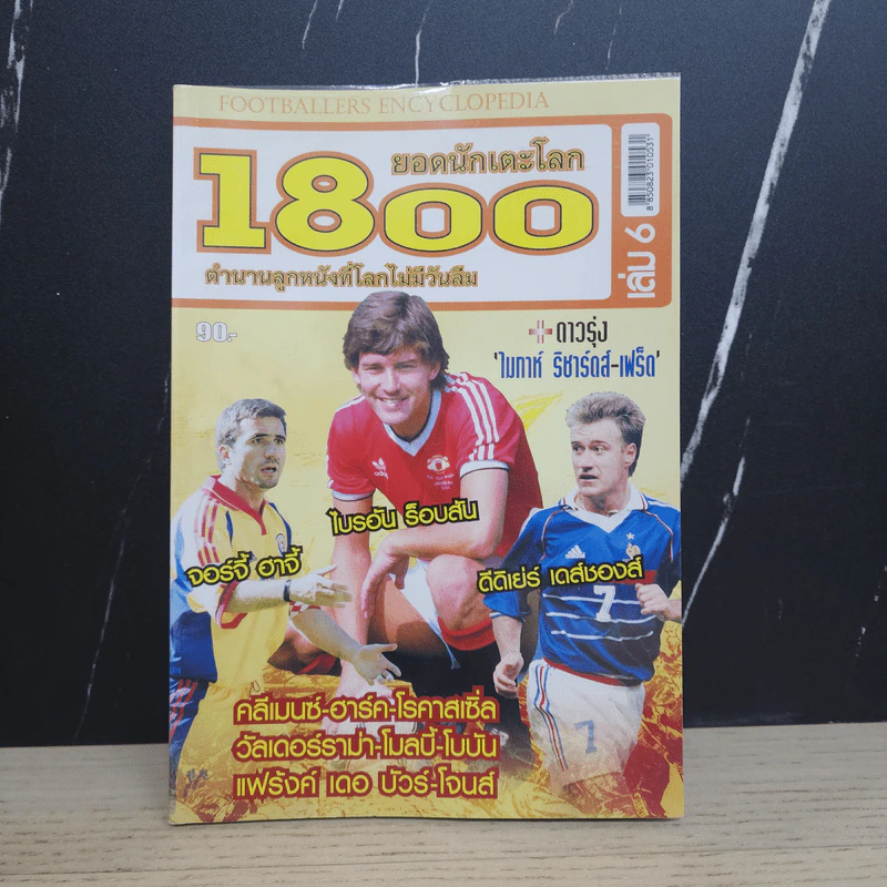 1800 ยอดนักเตะโลก เล่ม 6 ตำนานลูกหนังที่โลกไม่มีวันลืม รูปที่ 1
