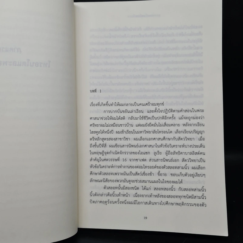 การเดินทางของพาย พาเทล Life of Pi - Yann Martel รูปที่ 6