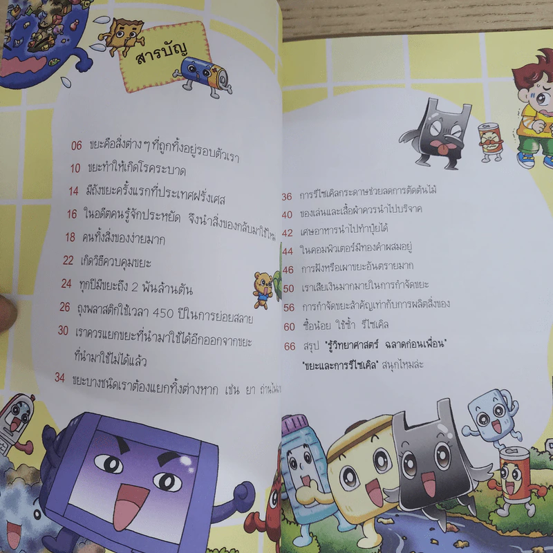 รู้วิทยาศาสตร์ ฉลาดก่อนเพื่อน ตอน ขยะและการรีไซเคิล รูปที่ 4