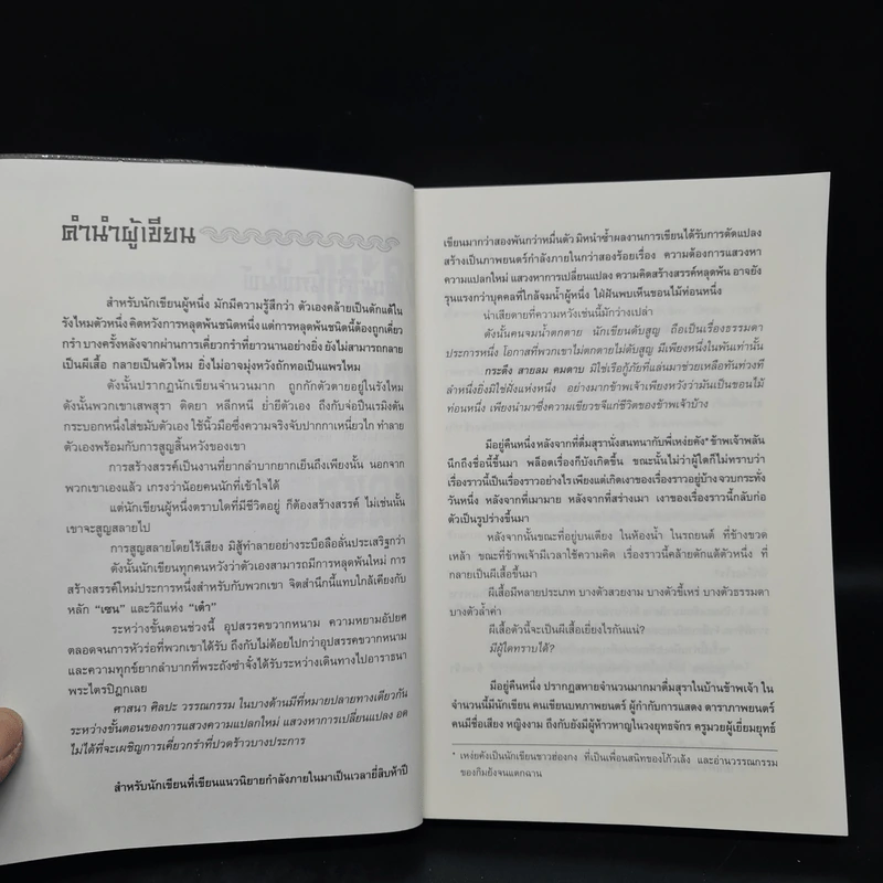 กระดึง สายลม คมดาบ - โก้วเล้ง, น.นพรัตน์ รูปที่ 6