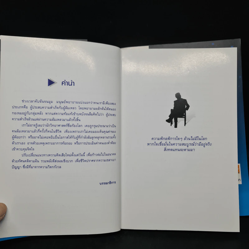 ความร่ำรวยและความสำเร็จในชีวิตของคนทุกคนสามารถทำให้เป็นจริงได้ คิดถูกทางทำให้รวย เริ่มต้นอย่างจริงจังตั้งแต่วันนี้ - ทัศน วิวัฒน์ภูมิประเทศ รูปที่ 6