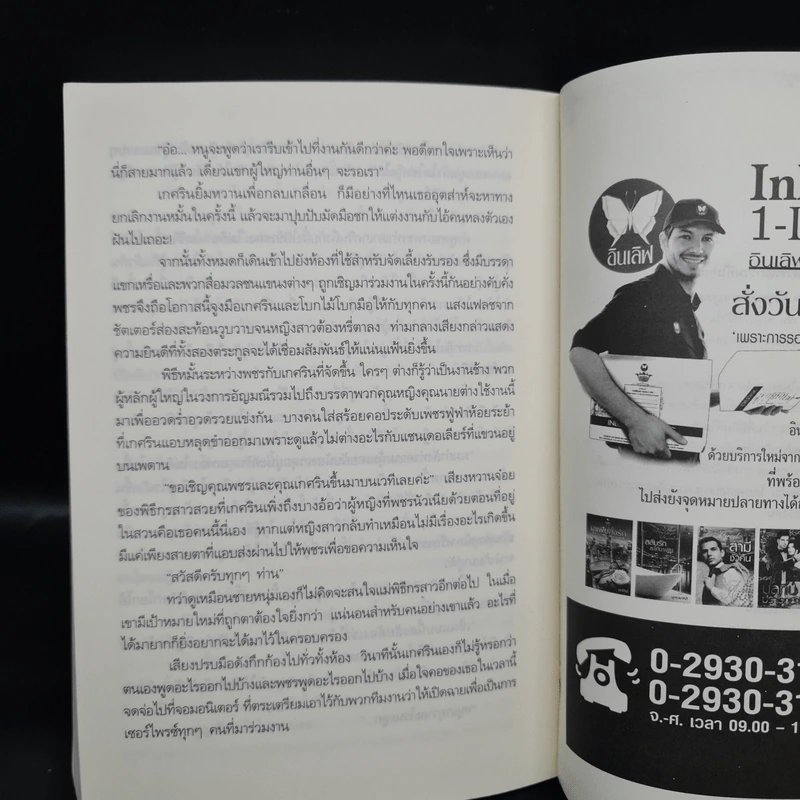 กามเทพเถื่อน - ยลนภา รูปที่ 7