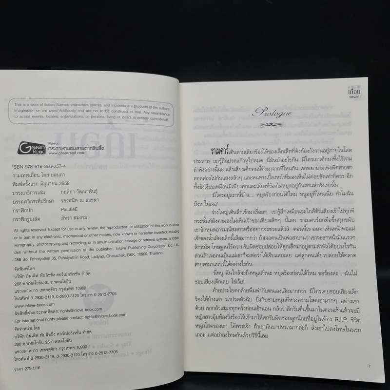 กามเทพเถื่อน - ยลนภา รูปที่ 5