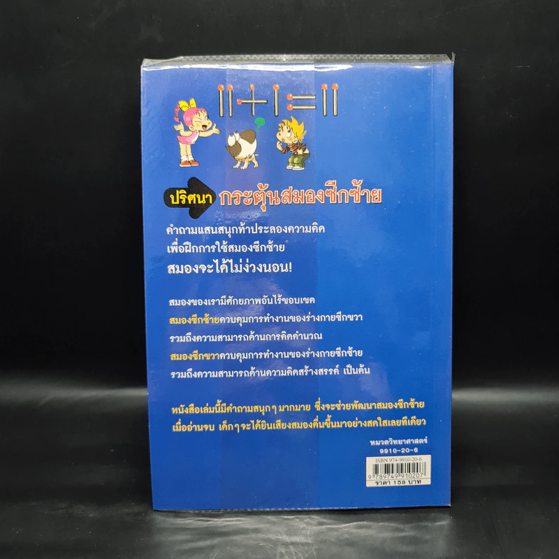 ปริศนากระตุ้นสมองซีกซ้าย รูปที่ 2