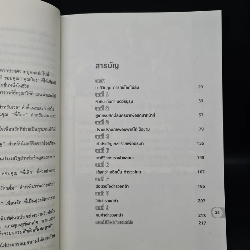 พล.ต.ต.นพดาล เผือกโสมณ ตำรวจกล้าแห่งบางนรา - บุญชัย ปัญจรัตนากร รูปที่ 7