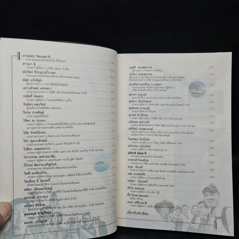 หนังสือชุดประทับใจไทยแลนด์ 2 เที่ยวเต็มร้อยกับ 100 คนดัง - สาธิตา โสรัสสะ รูปที่ 8
