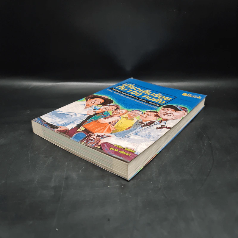 หนังสือชุดประทับใจไทยแลนด์ 2 เที่ยวเต็มร้อยกับ 100 คนดัง - สาธิตา โสรัสสะ รูปที่ 4