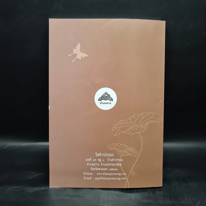 หนังสือที่ระลึก งานรับพระราชทานปริญญาบัตรวิทยาศาสตร์ดุษฎีบัณฑิต รูปที่ 2