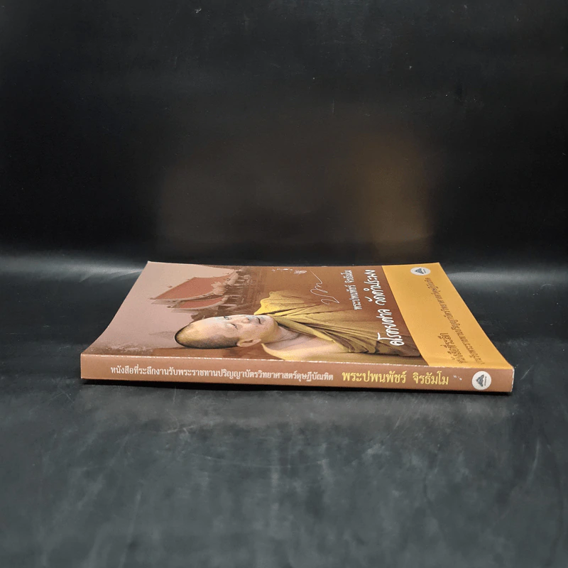 หนังสือที่ระลึก งานรับพระราชทานปริญญาบัตรวิทยาศาสตร์ดุษฎีบัณฑิต รูปที่ 3