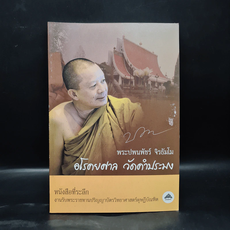 หนังสือที่ระลึก งานรับพระราชทานปริญญาบัตรวิทยาศาสตร์ดุษฎีบัณฑิต รูปที่ 1