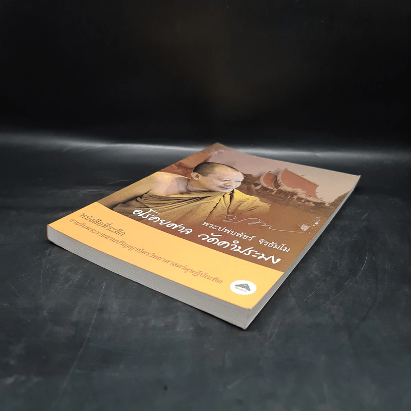 หนังสือที่ระลึก งานรับพระราชทานปริญญาบัตรวิทยาศาสตร์ดุษฎีบัณฑิต รูปที่ 4