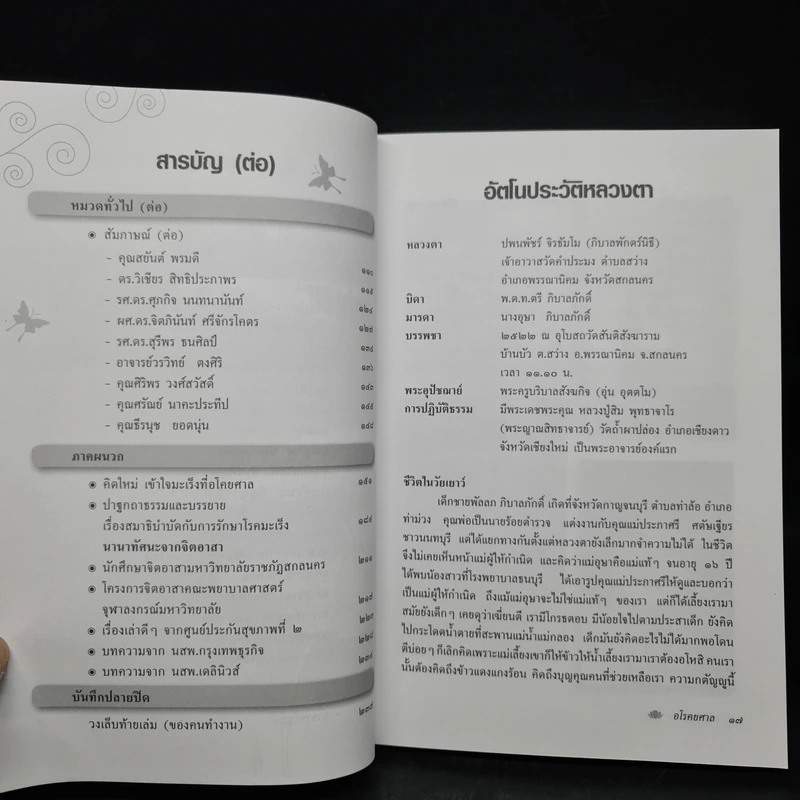 หนังสือที่ระลึก งานรับพระราชทานปริญญาบัตรวิทยาศาสตร์ดุษฎีบัณฑิต รูปที่ 8