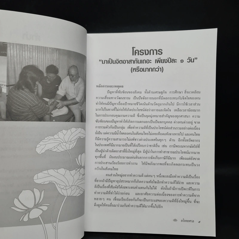 หนังสือที่ระลึก งานรับพระราชทานปริญญาบัตรวิทยาศาสตร์ดุษฎีบัณฑิต รูปที่ 6