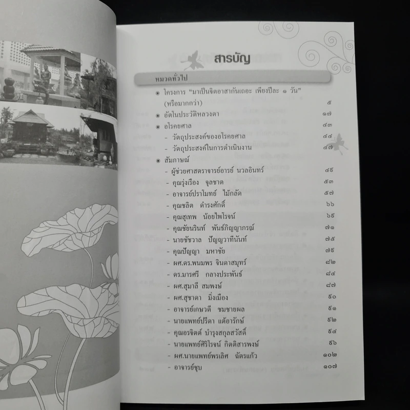 หนังสือที่ระลึก งานรับพระราชทานปริญญาบัตรวิทยาศาสตร์ดุษฎีบัณฑิต รูปที่ 7