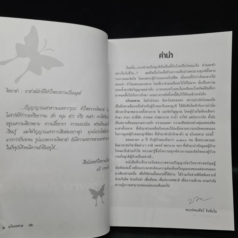 หนังสือที่ระลึก งานรับพระราชทานปริญญาบัตรวิทยาศาสตร์ดุษฎีบัณฑิต รูปที่ 5