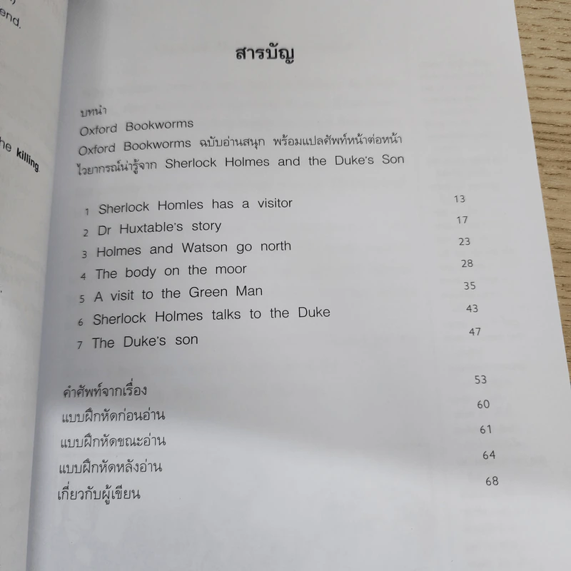 เชอร์ล็อก โฮล์มส์ยอดนักสืบ ตอน แผนลักพาทายาทท่านดุ๊ก - Oxford Bookworms Stage 1 รูปที่ 4