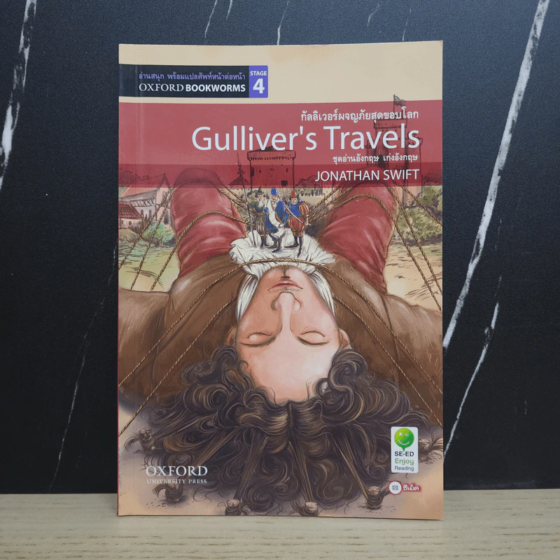 Gulliver's Travels กัลลิเวอร์ผจญภัยสุดขอบโลก - Oxford Bookworms Stage 4 รูปที่ 1