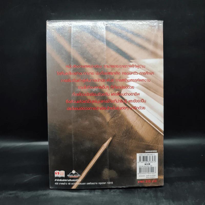 หนังสือเล่มสุดท้าย - ต้นสกุล สุ่ย รูปที่ 2
