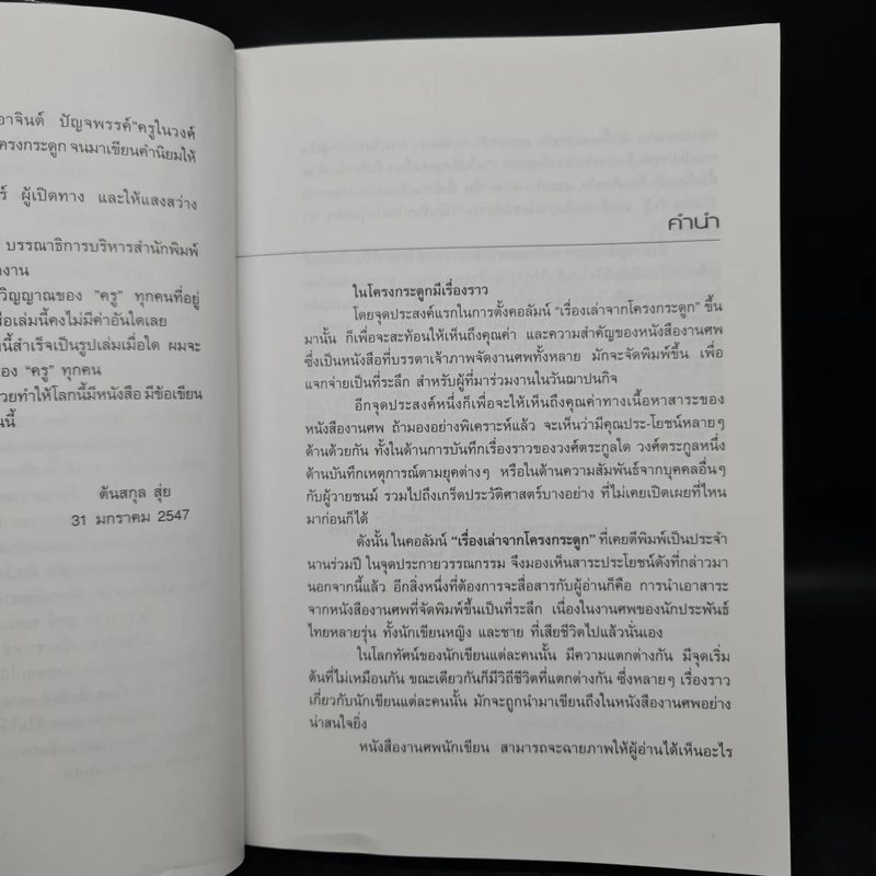 หนังสือเล่มสุดท้าย - ต้นสกุล สุ่ย รูปที่ 6