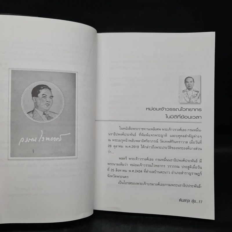 หนังสือเล่มสุดท้าย - ต้นสกุล สุ่ย รูปที่ 7