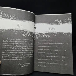เพชฌฆาตแห่งสยามประเทศ - จุฑา จิรชีวะ รูปที่ 6