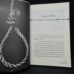 เพชฌฆาตแห่งสยามประเทศ - จุฑา จิรชีวะ รูปที่ 7
