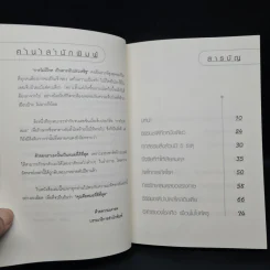 คุณคือหมอที่ดีที่สุด - มานพ ประภาษานนท์ รูปที่ 6