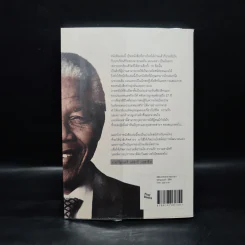 Mandela's Way วิถีแมนเดลา - Richard Stengel รูปที่ 2