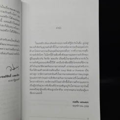 Mandela's Way วิถีแมนเดลา - Richard Stengel รูปที่ 6