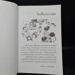 หลายเรื่อง : ก่อ สวัสดิ์พาณิชย์ รูปที่ 7
