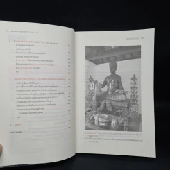 พระมหาธรรมราชา กษัตราธิราช - พิเศษ เจียจันทร์พงษ์ รูปที่ 6