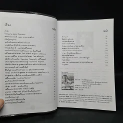 รักชาติยิ่งชีพของเรา ปฏิบัติการลับเพื่อชาติของ ผู้แทนฯ ทอง กันทาธรรม และเสรีไทยแพร่ในสงครามโลกครั้งที่ 2 - ภูชงค์ กันทาธรรม รูปที่ 6