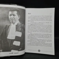 รักชาติยิ่งชีพของเรา ปฏิบัติการลับเพื่อชาติของ ผู้แทนฯ ทอง กันทาธรรม และเสรีไทยแพร่ในสงครามโลกครั้งที่ 2 - ภูชงค์ กันทาธรรม รูปที่ 5