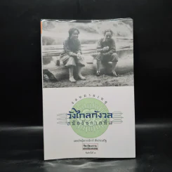 จดหมายเหตุ วังไกลกังวล สมัยรัชกาลที่ 7 รูปที่ 1