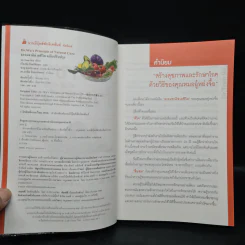 ธรรมชาติช่วยชีวิต - Dr.Tom Wu รูปที่ 5