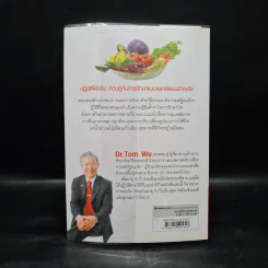 ธรรมชาติช่วยชีวิต - Dr.Tom Wu รูปที่ 2