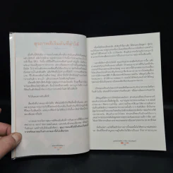 แมคโครไบโอติกส์ II Macro Biotics II - สิทรา พรรณสมบูรณ์ รูปที่ 7