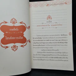ไขรหัสบุญ เปลี่ยนรหัสกรรม - อาจารย์วารินทร์ บัววิรัตน์เลิศ รูปที่ 8
