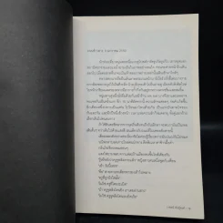 ที่เกิดเหตุ บันทึก 1 ปี ในพื้นที่ 3 จังหวัดชายแดนภาคใต้ - วรพจน์ พันธุ์พงศ์ รูปที่ 7