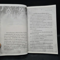 วาระสุดท้ายของพระพุทธองค์ - เสฐียรพงษ์ วรรณปก รูปที่ 7