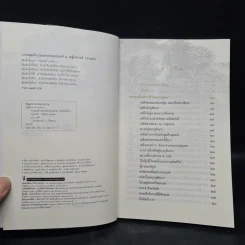 วาระสุดท้ายของพระพุทธองค์ - เสฐียรพงษ์ วรรณปก รูปที่ 5