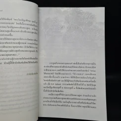 วาระสุดท้ายของพระพุทธองค์ - เสฐียรพงษ์ วรรณปก รูปที่ 6