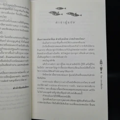 ค็อด ปลาเปลี่ยนโลก - Mark Kurlansky รูปที่ 7