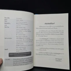 ตามรอยบูรพา สูงสุดคืนสู่สามัญ - อ.บูรพา ผดุงไทย รูปที่ 5