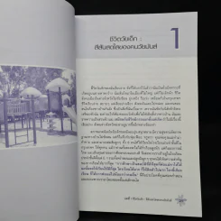 สลัดสูท...ไปเป็นเจ๊ จากเจ๊...ไปเป็นแจ๋ว - วาริณี แย้มบุญเรือง รูปที่ 9